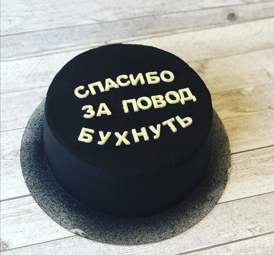 Торт "Спасибо за повод"